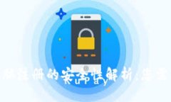 MetaMask钱包电脑注册的安全
